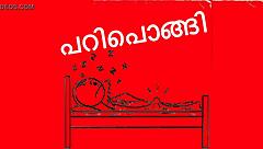 Comedy skit: Pari pongalam – The erotic song of the coconut tree climbers