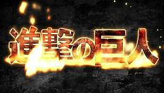 Shingeki no Kyojin Episode 1 in Full HD Dub
