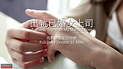 business trip with married boss turns interesting