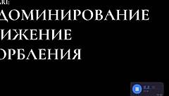 intense pov domination insults